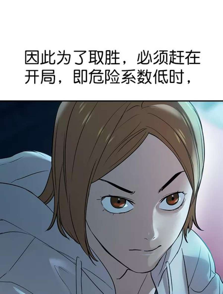 实力至上校园第二季 第14话