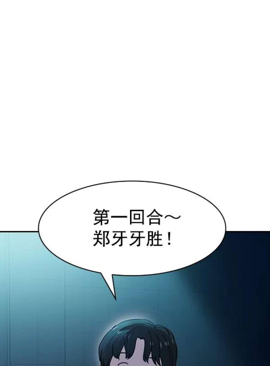 实力至上校园第二季 第14话