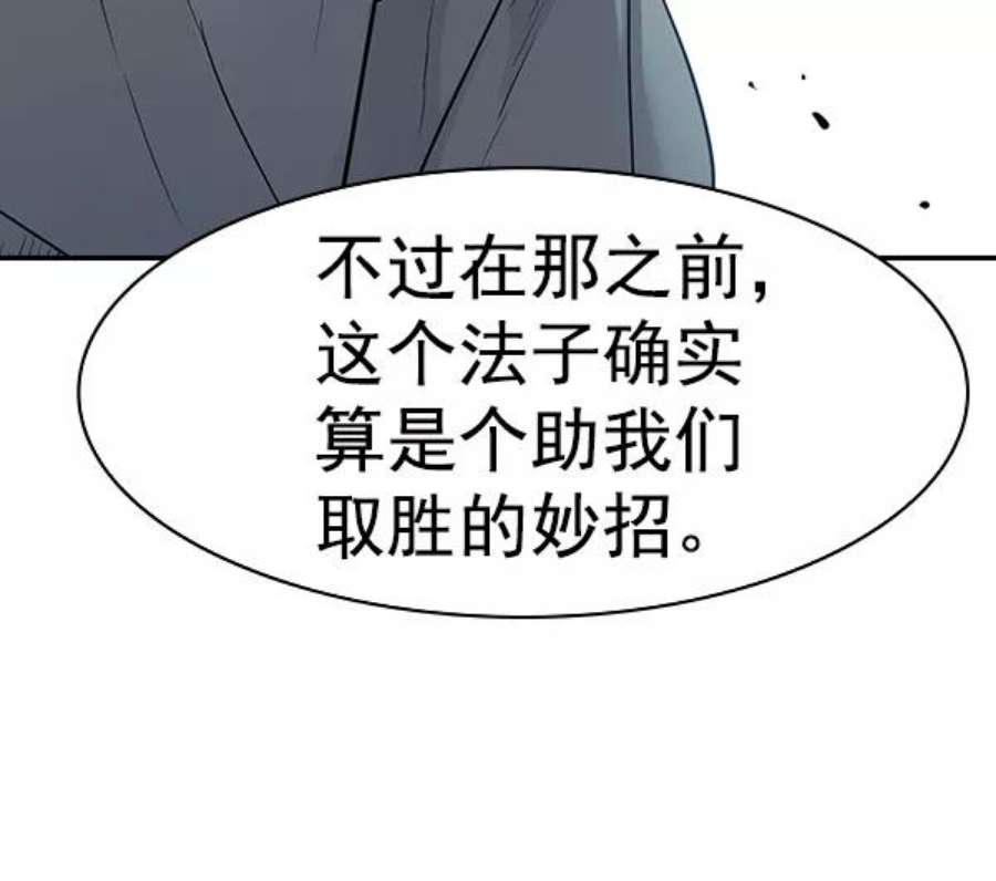 实力至上校园第二季 第14话