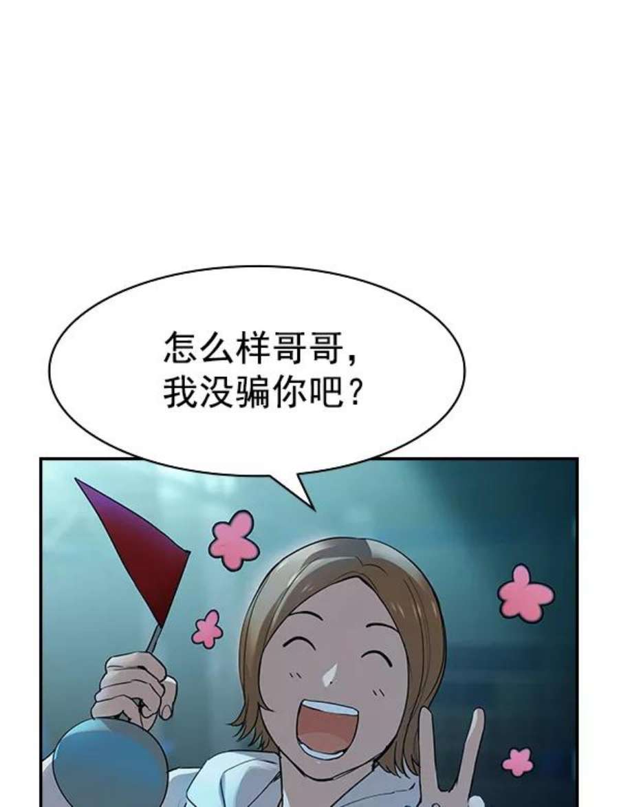 实力至上校园第二季 第14话