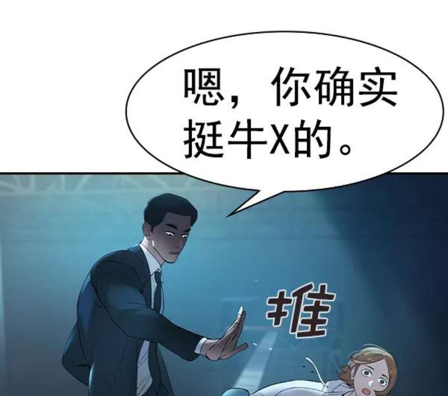 实力至上校园第二季 第14话