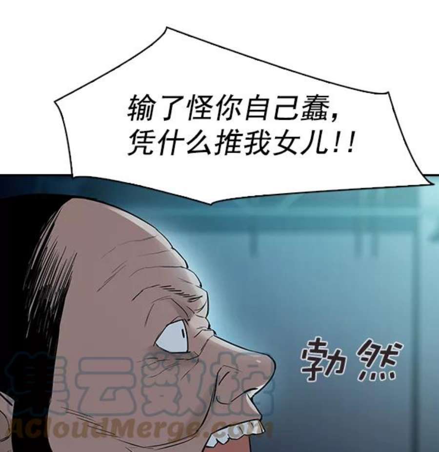 实力至上校园第二季 第14话