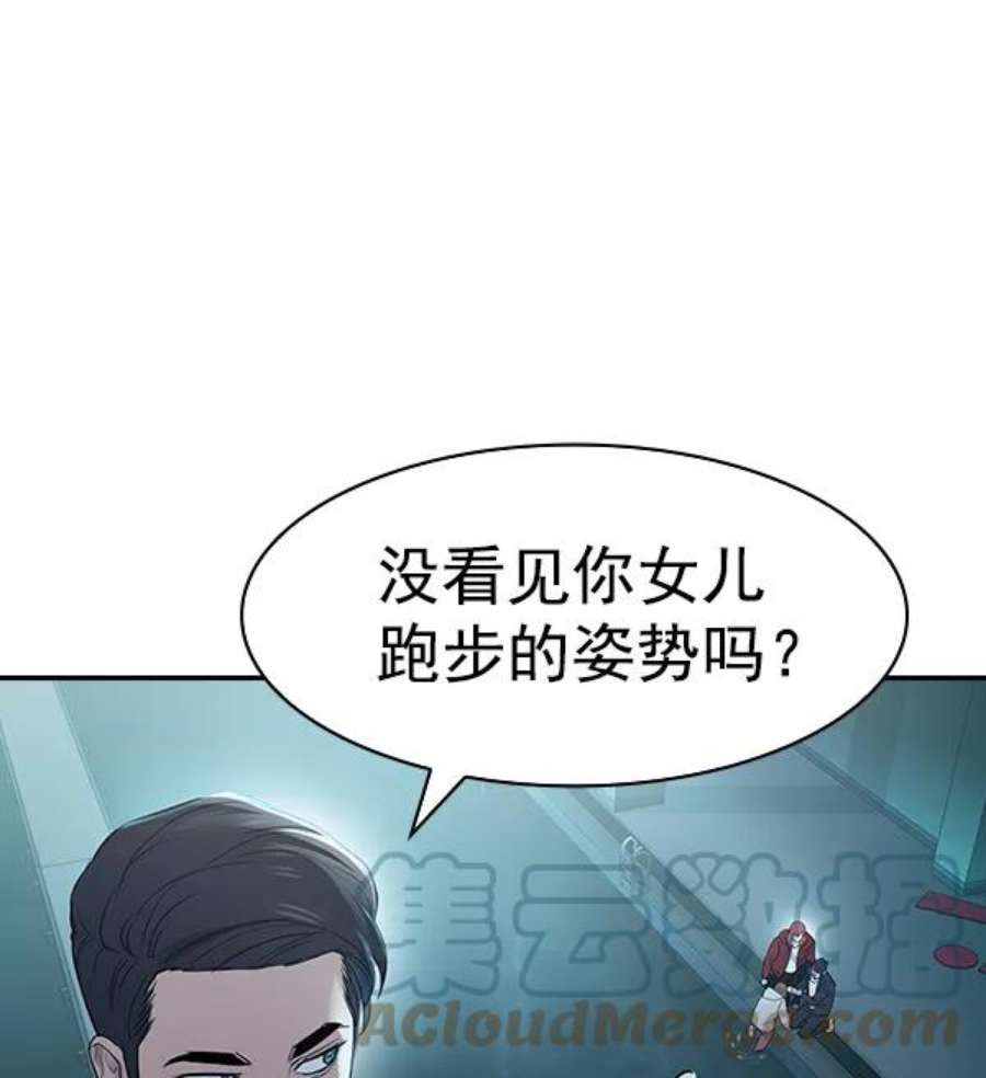 实力至上校园第二季 第14话