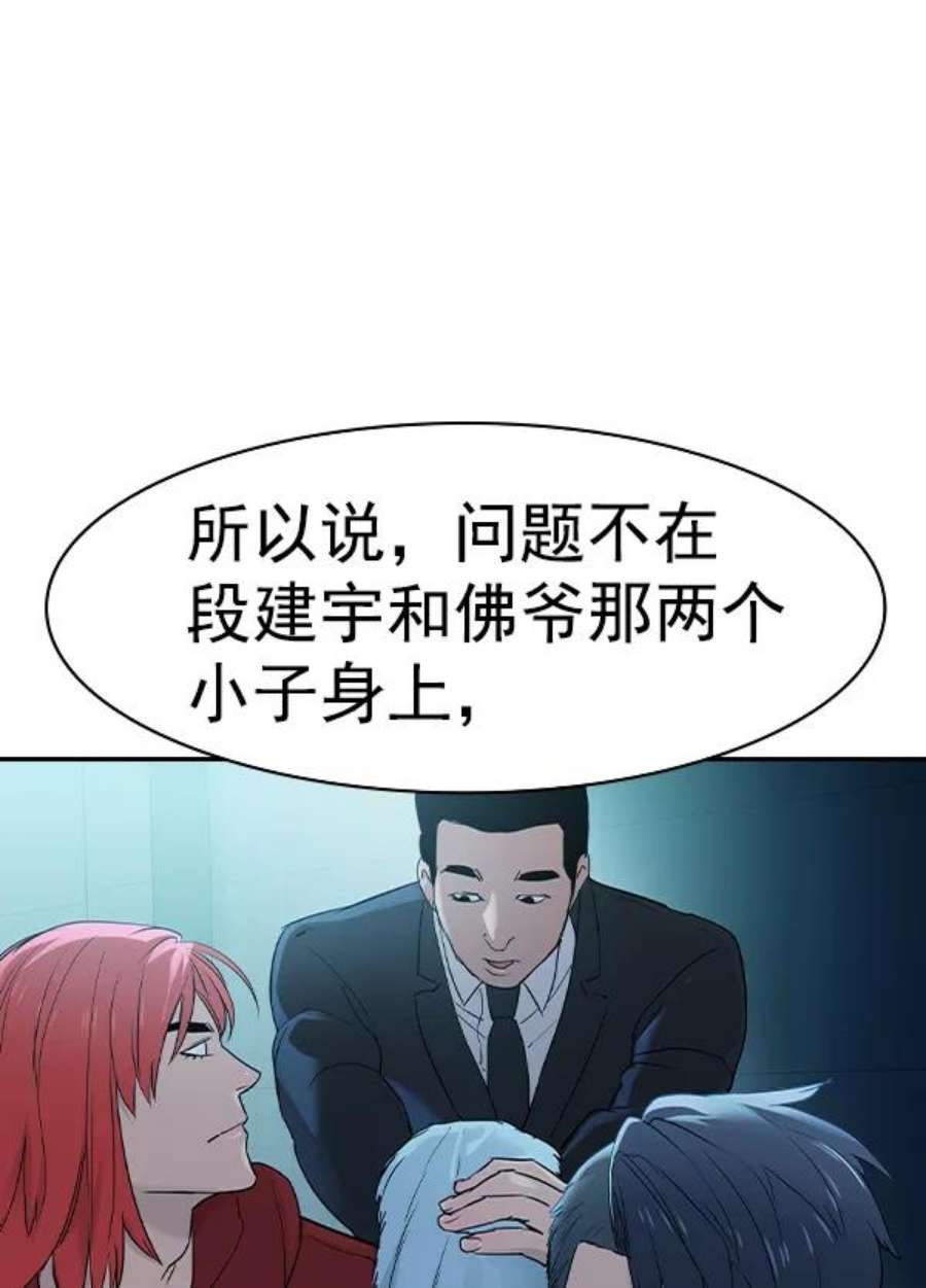 实力至上校园第二季 第14话