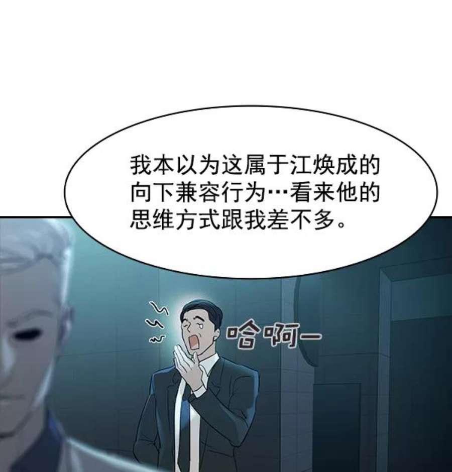 实力至上校园第二季 第15话