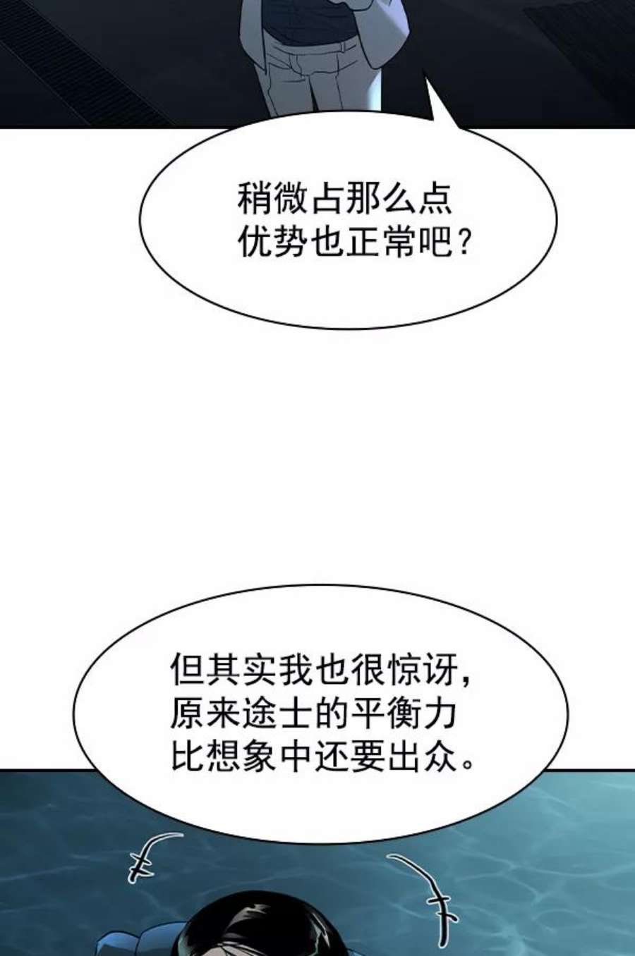 实力至上校园第二季 第15话