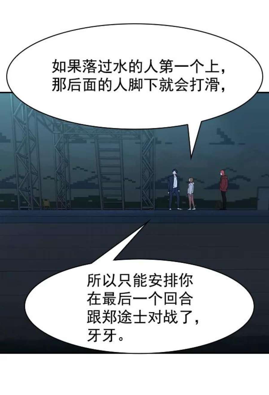 实力至上校园第二季 第16话