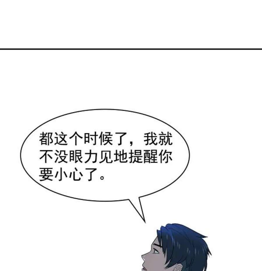 实力至上校园第二季 第16话
