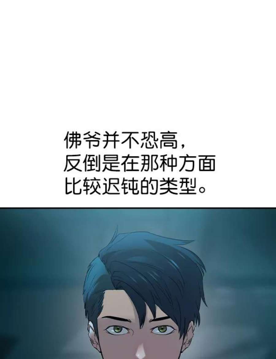 实力至上校园第二季 第16话