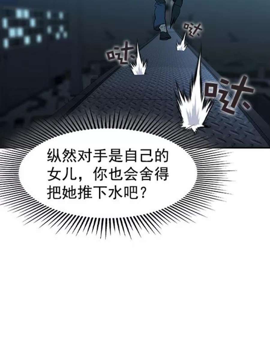 实力至上校园第二季 第16话