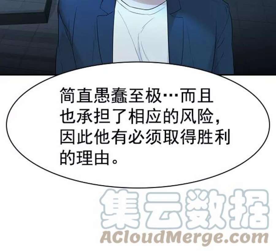 实力至上校园第二季 第16话