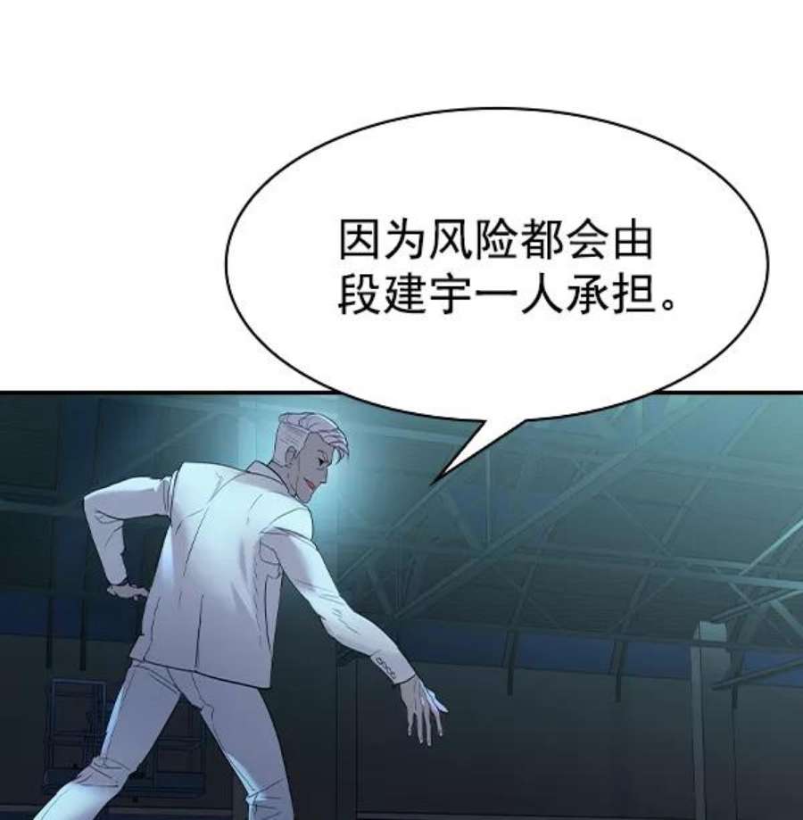实力至上校园第二季 第16话