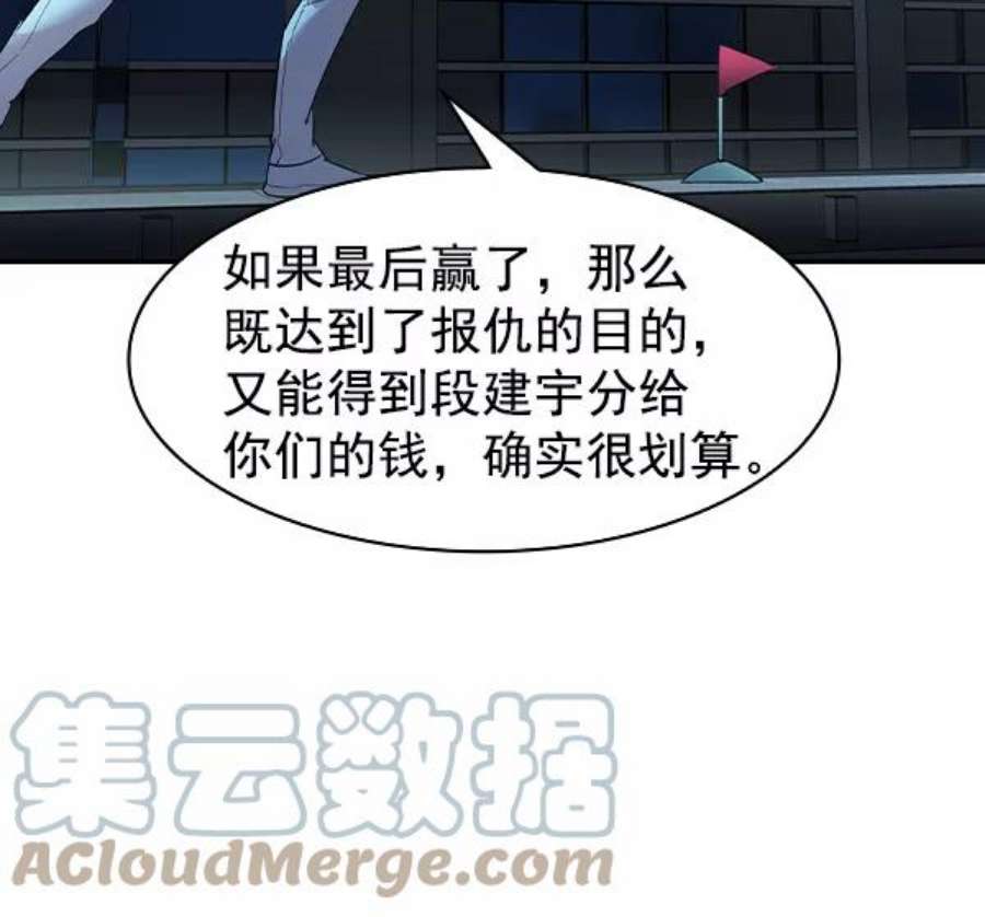 实力至上校园第二季 第16话