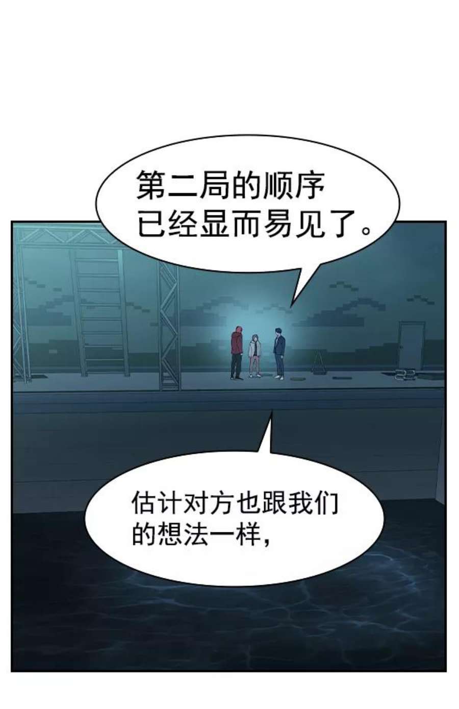 实力至上校园第二季 第16话