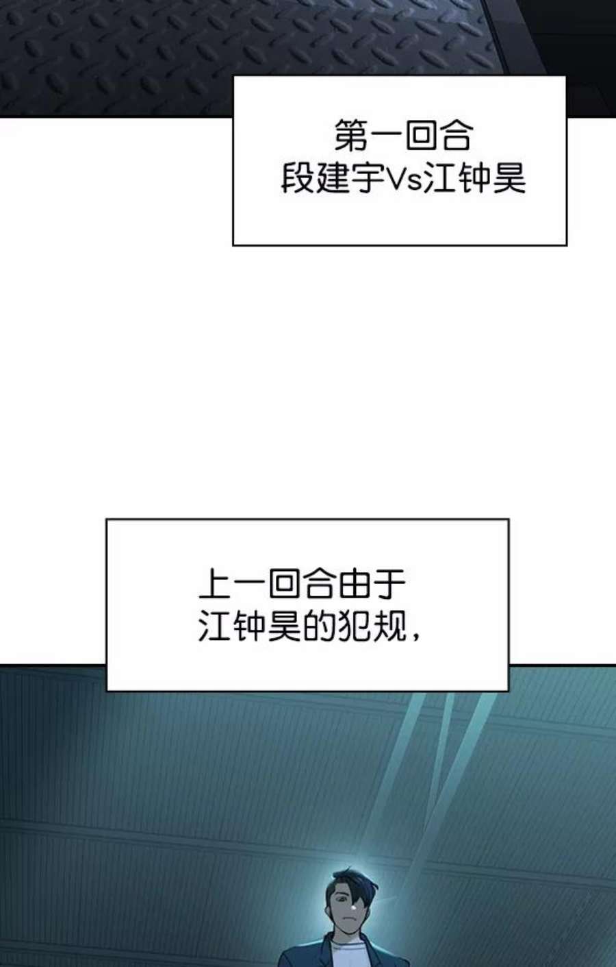 实力至上校园第二季 第16话