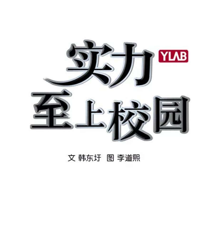 实力至上校园第二季 第17话