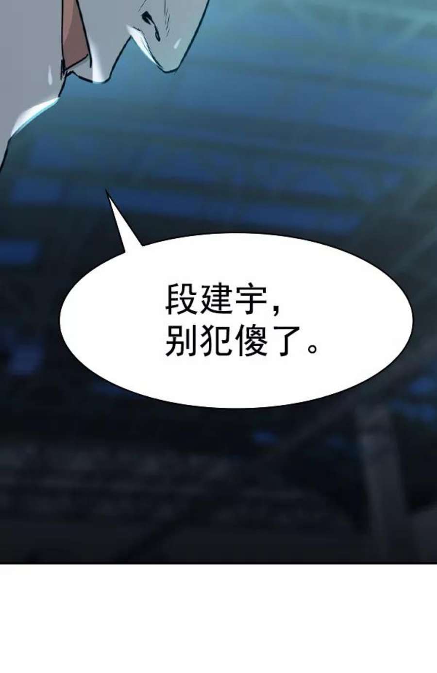 实力至上校园第二季 第17话