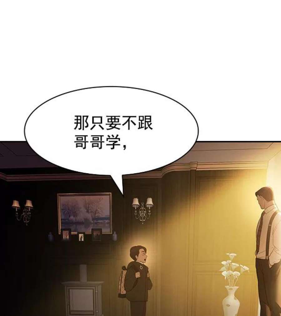 实力至上校园第二季 第18话