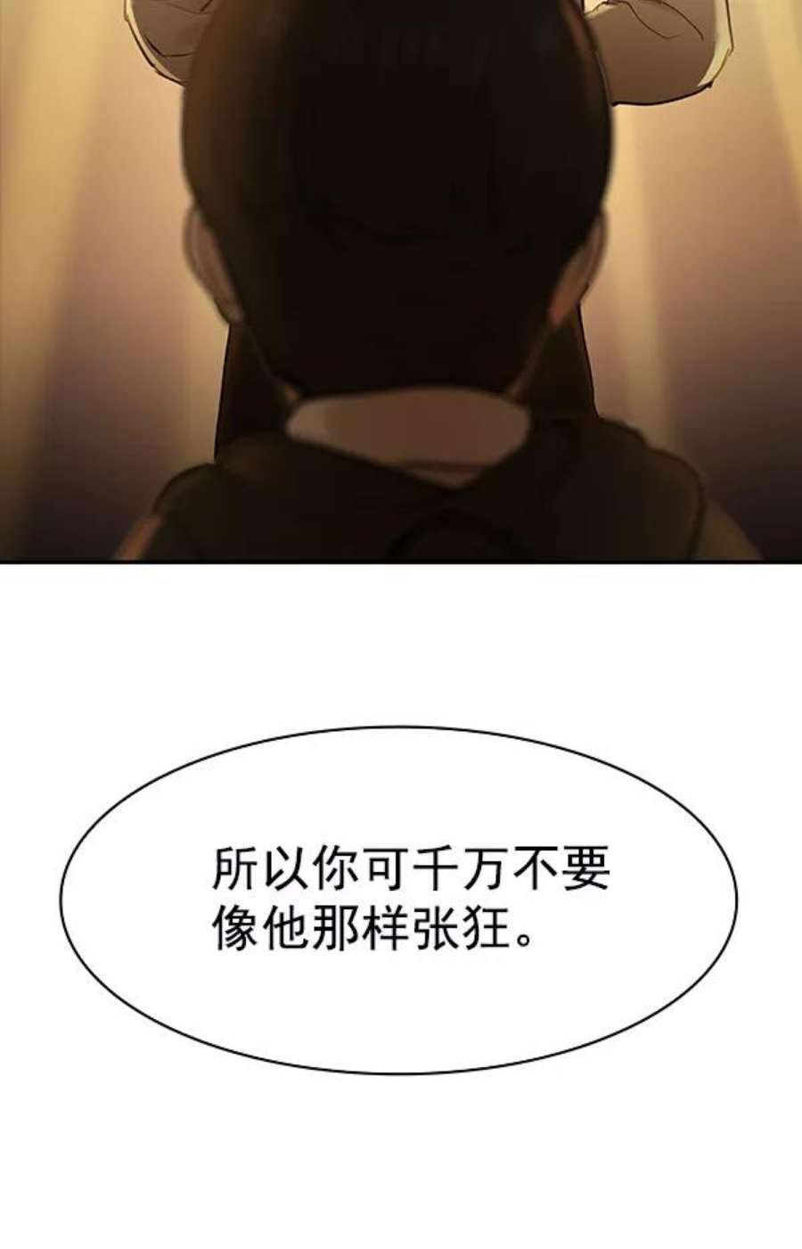 实力至上校园第二季 第18话