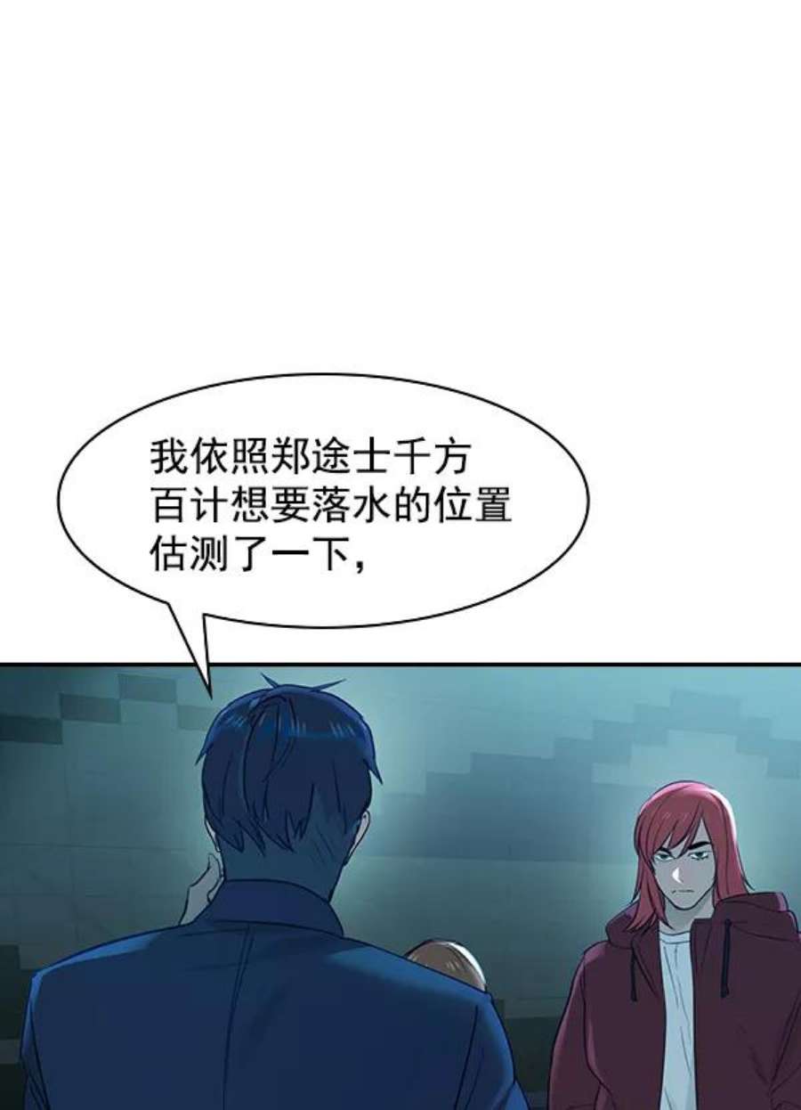 实力至上校园第二季 第18话