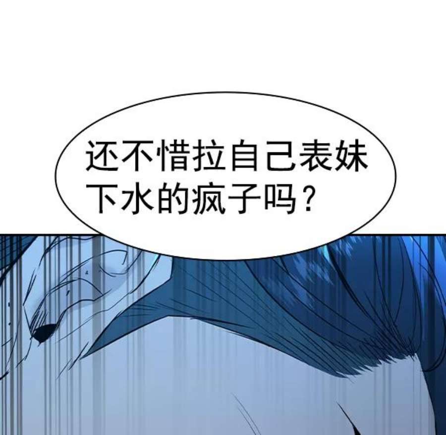实力至上校园第二季 第20话
