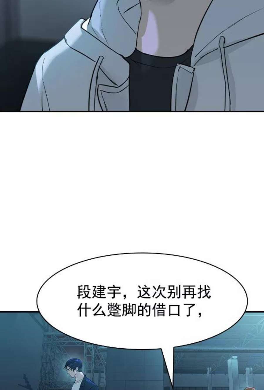 实力至上校园第二季 第20话