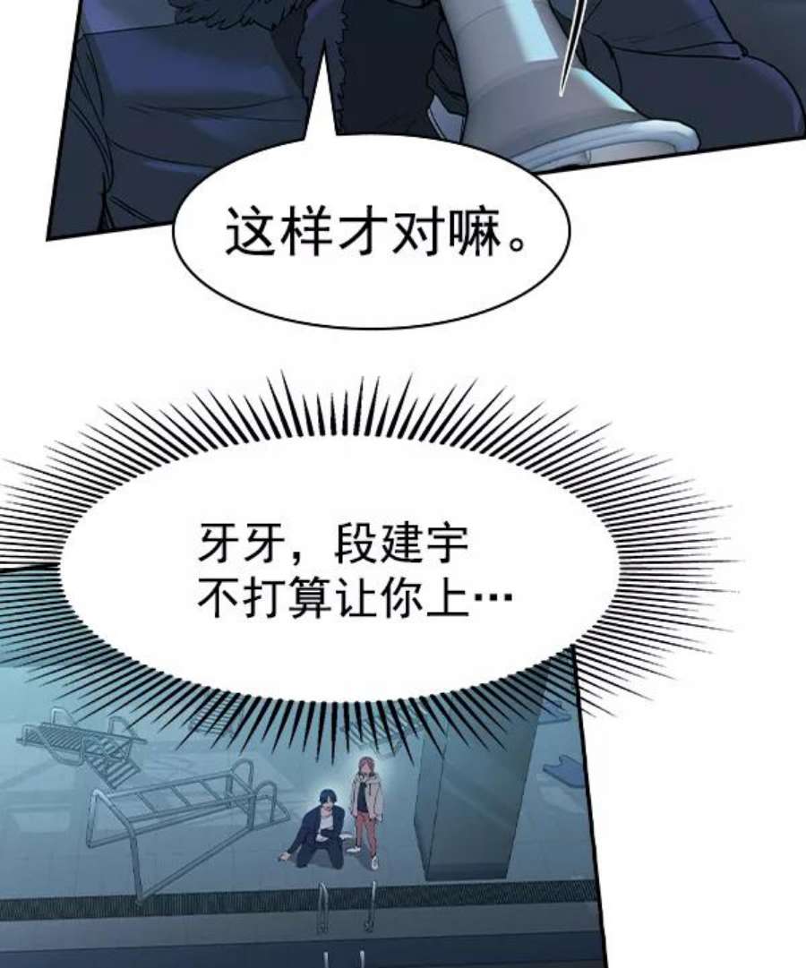 实力至上校园第二季 第21话