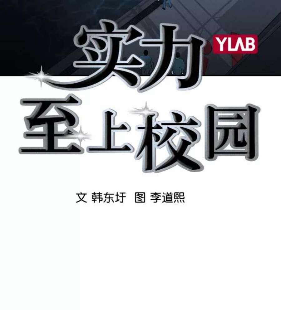 实力至上校园第二季 第21话
