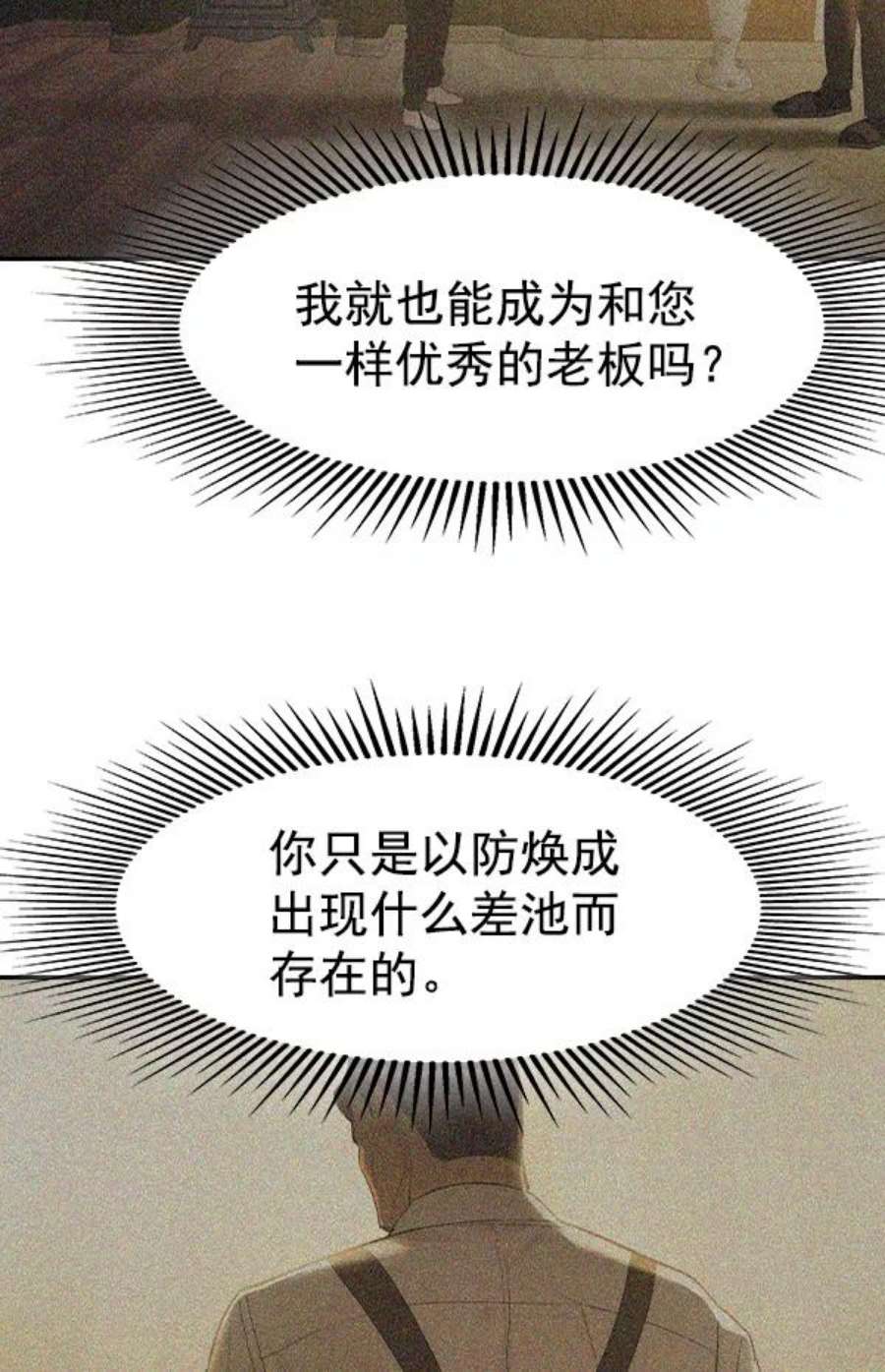 实力至上校园第二季 第21话