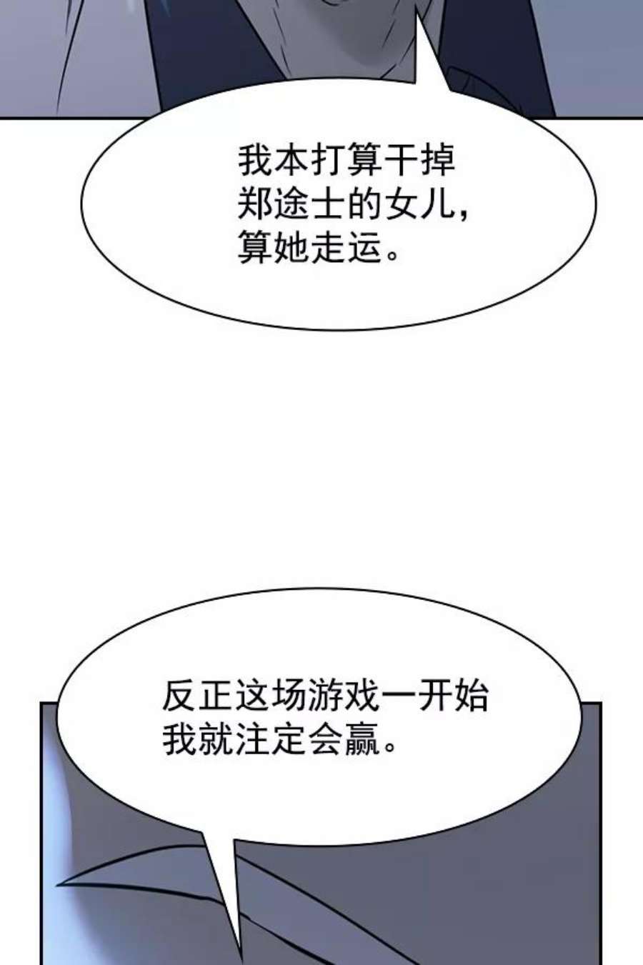 实力至上校园第二季 第21话