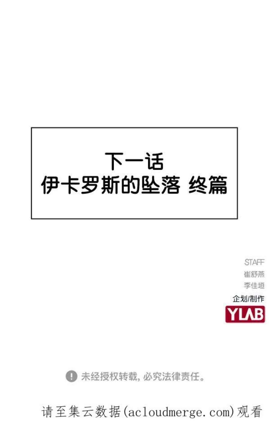 实力至上校园第二季 第22话