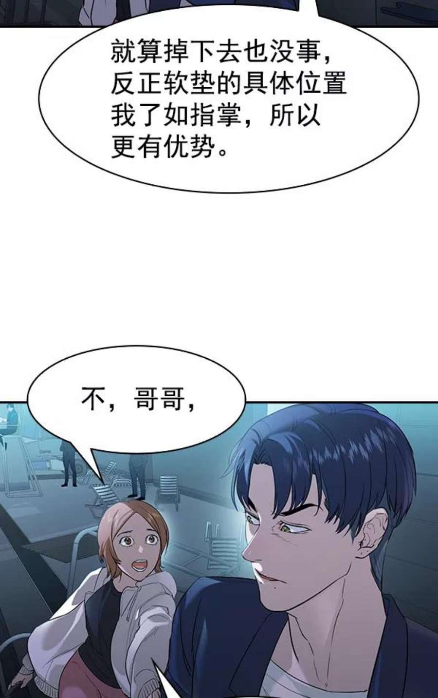 实力至上校园第二季 第22话