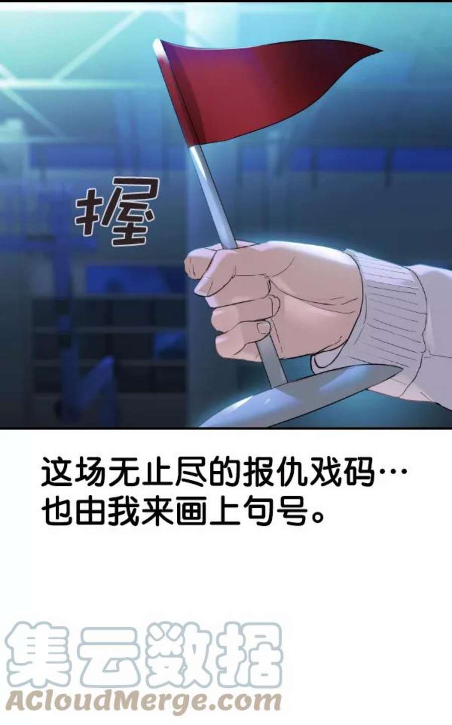 实力至上校园第二季 第23话