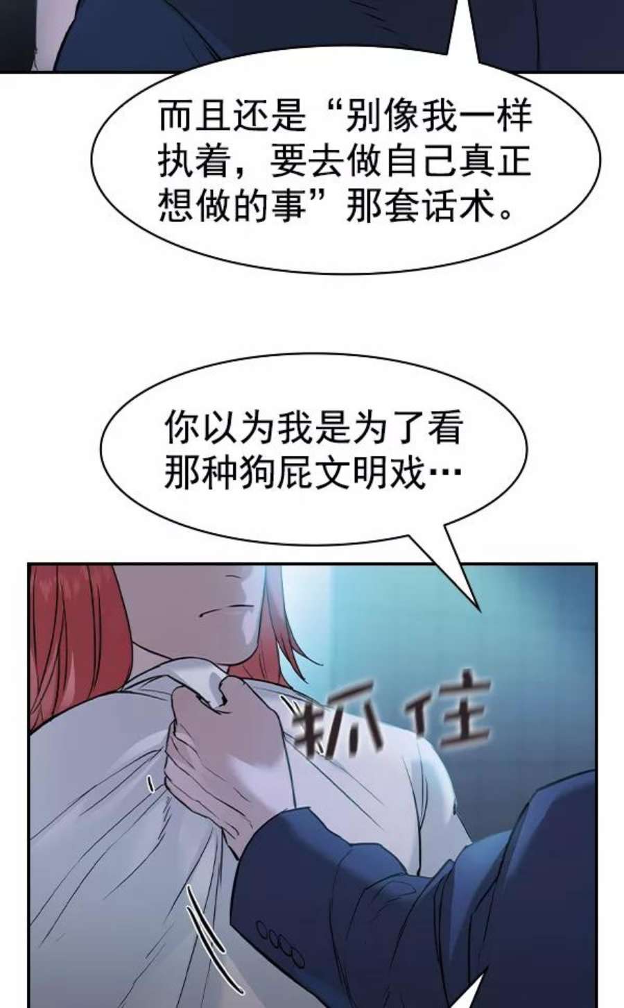 实力至上校园第二季 第23话