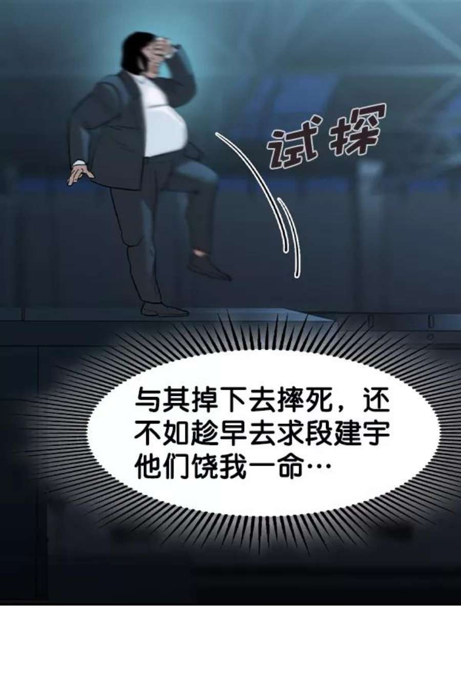 实力至上校园第二季 第23话