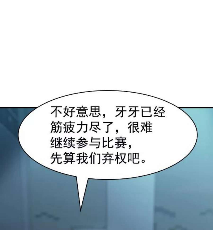 实力至上校园第二季 第23话