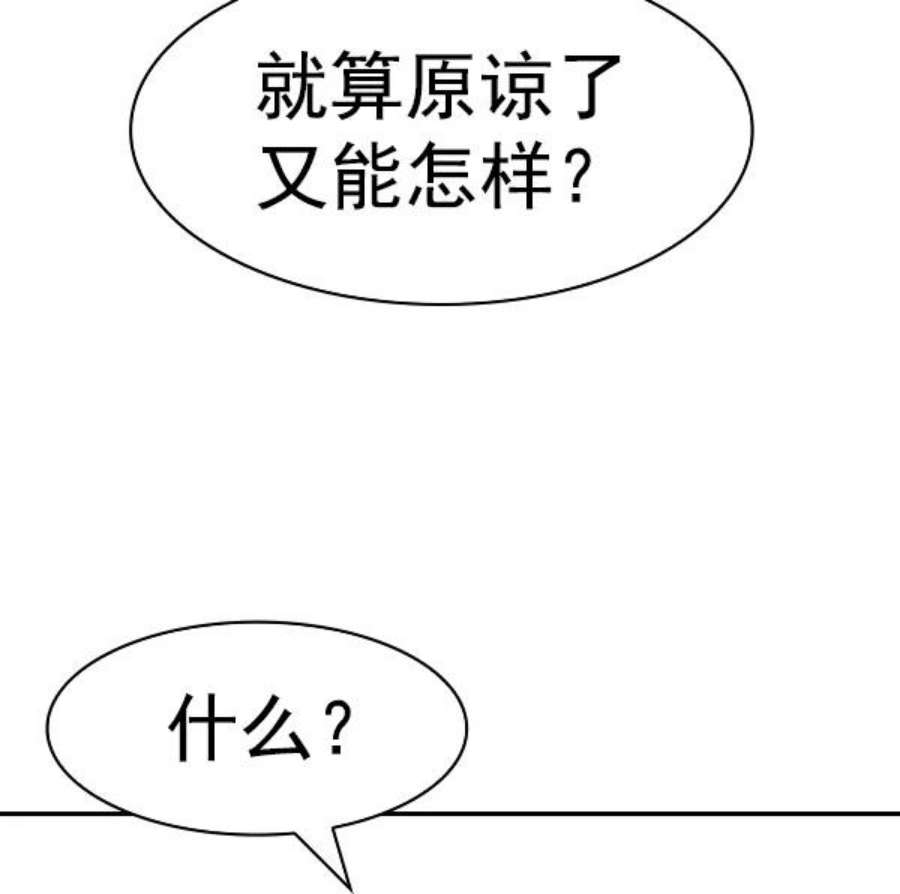 实力至上校园第二季 第23话