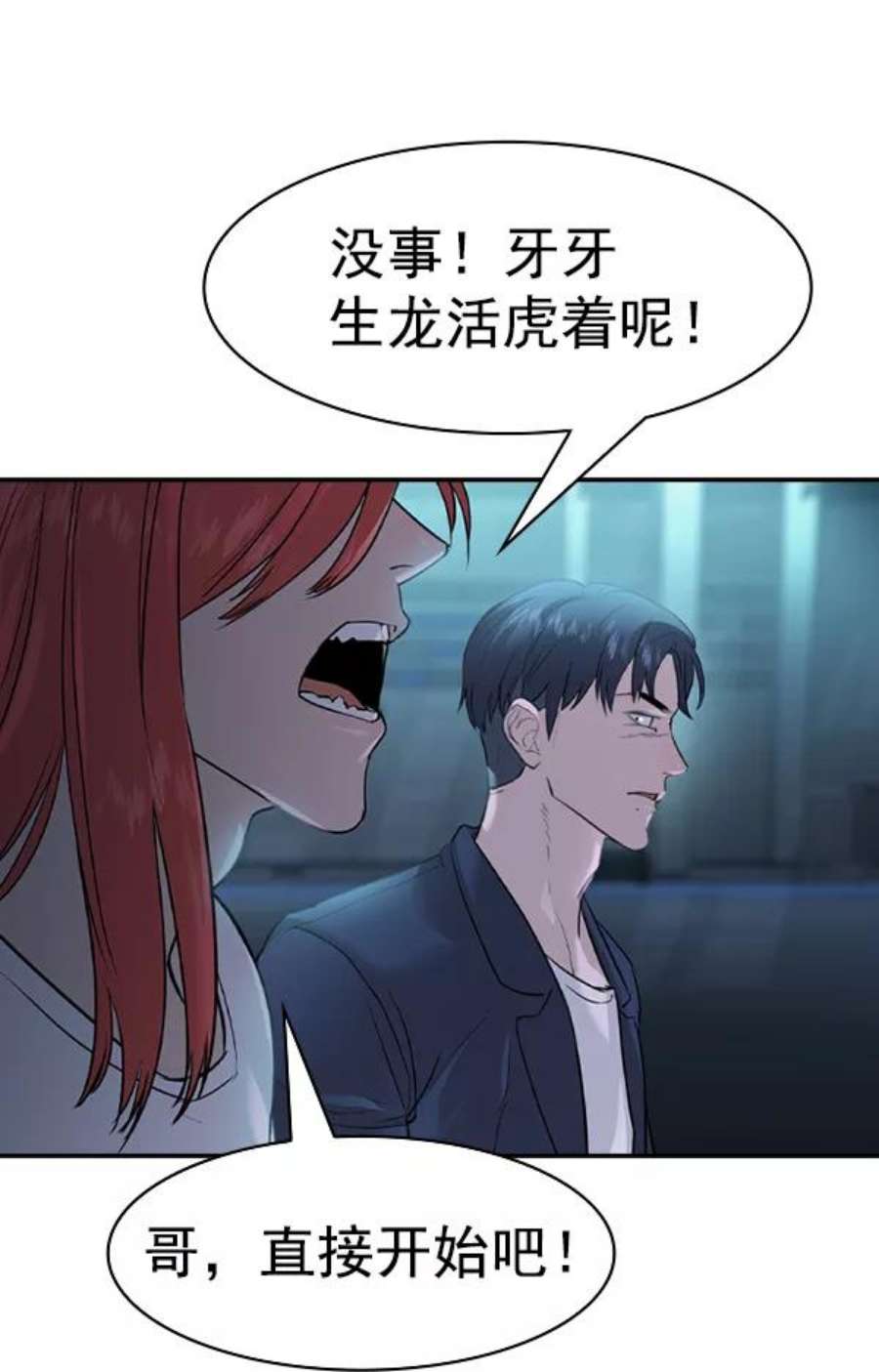 实力至上校园第二季 第23话