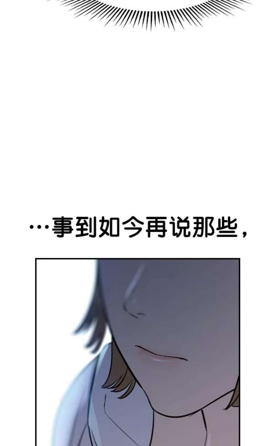 实力至上校园第二季 第23话