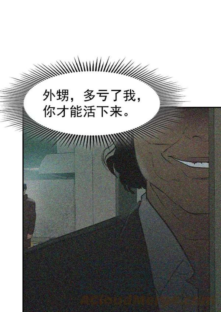 实力至上校园第二季 第24话