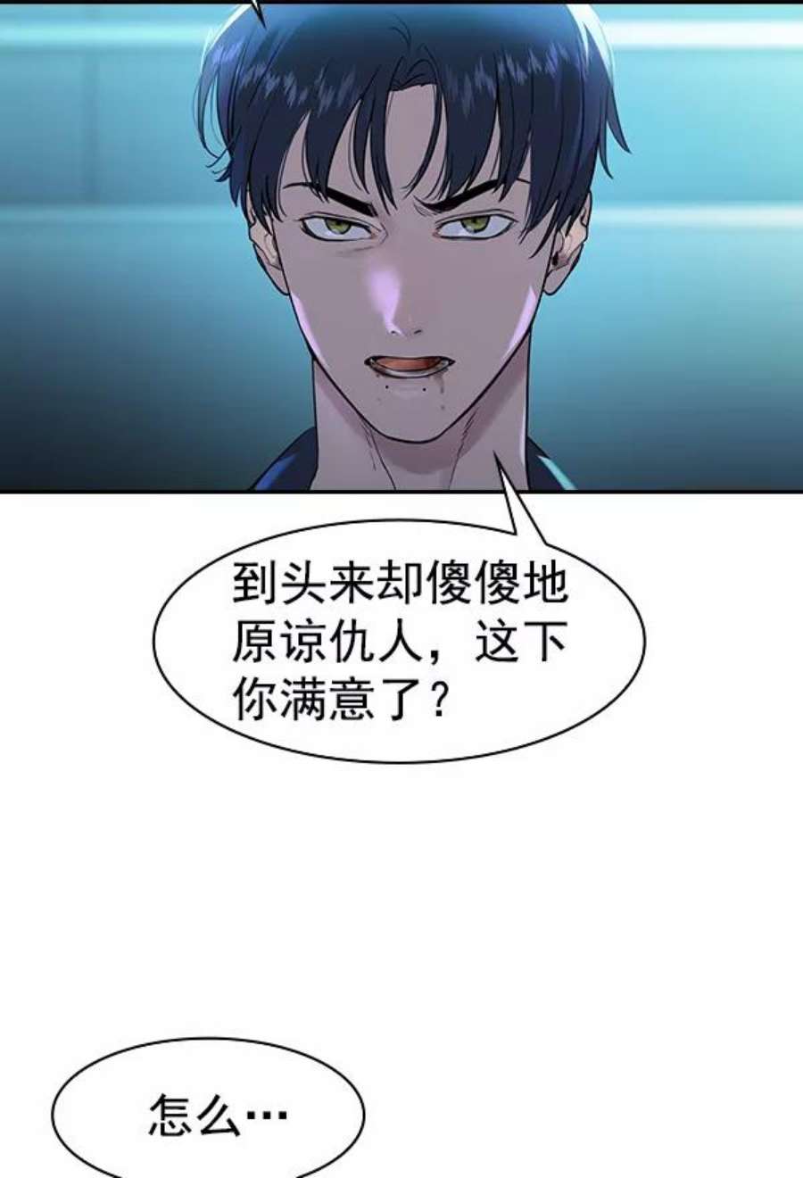 实力至上校园第二季 第24话