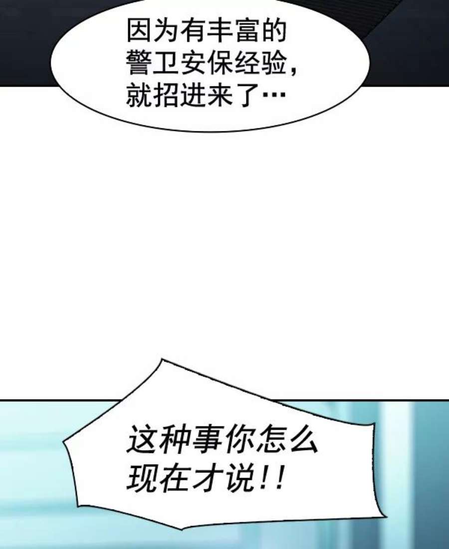 实力至上校园第二季 第24话