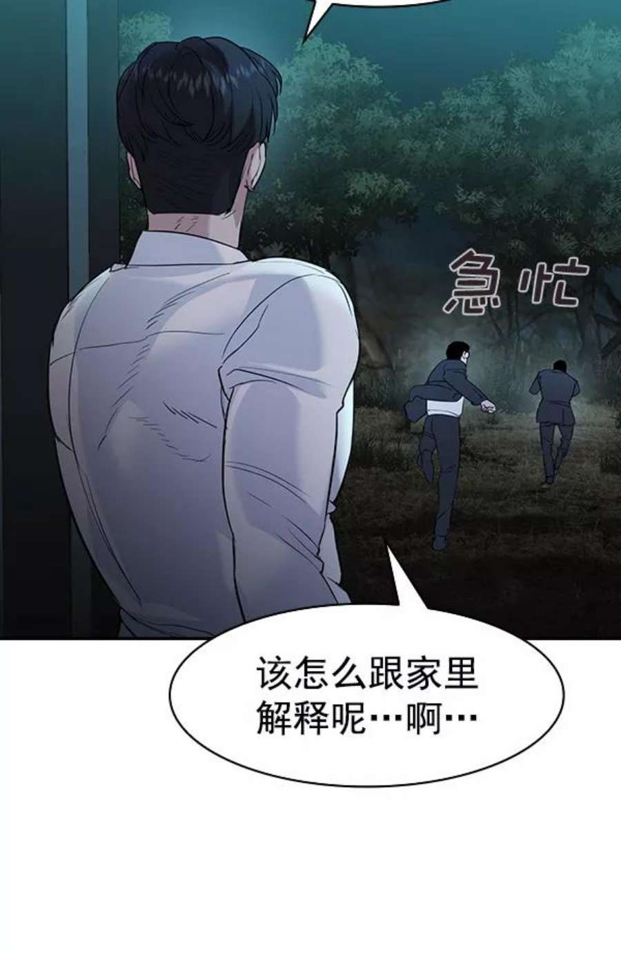 实力至上校园第二季 第24话
