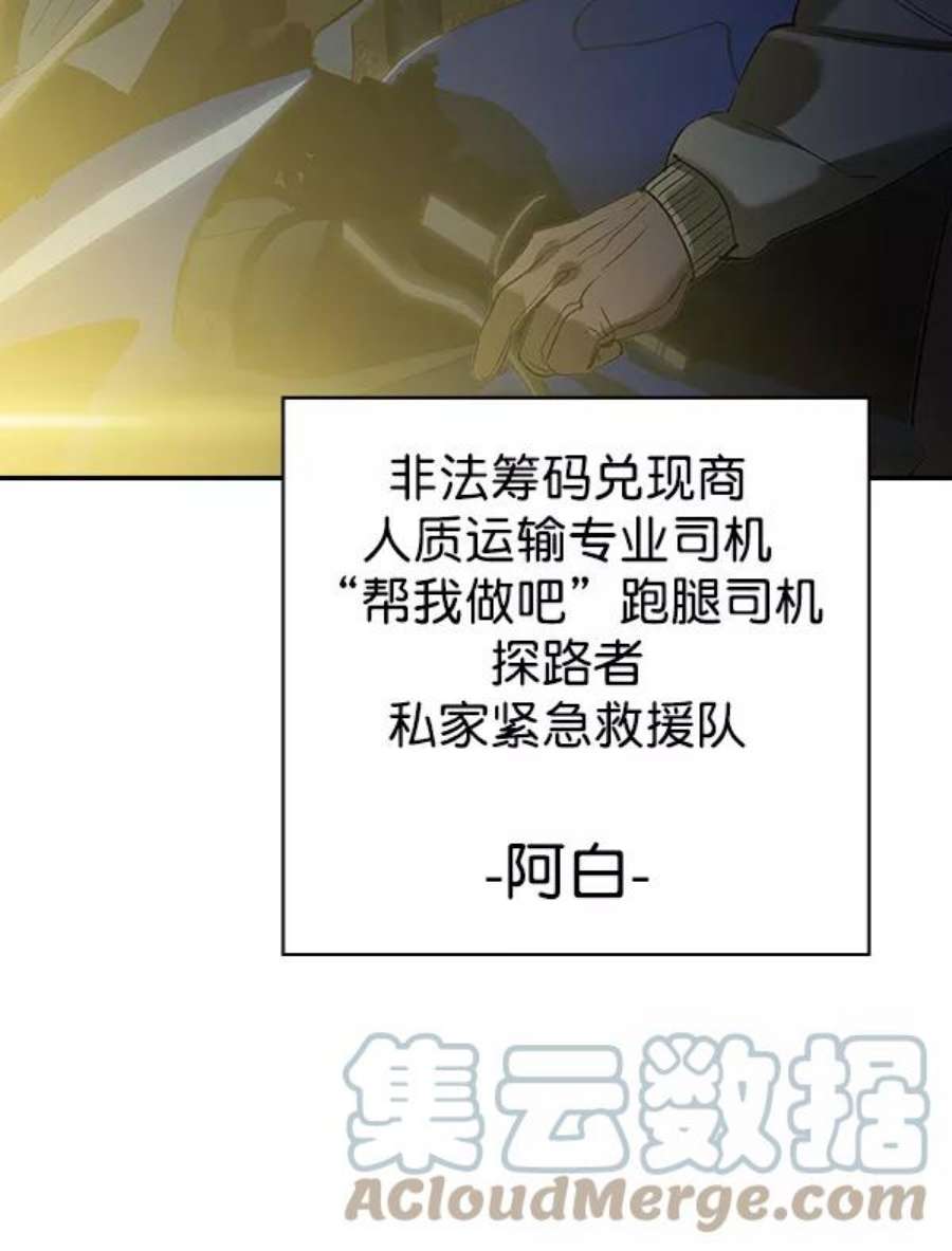 实力至上校园第二季 第24话