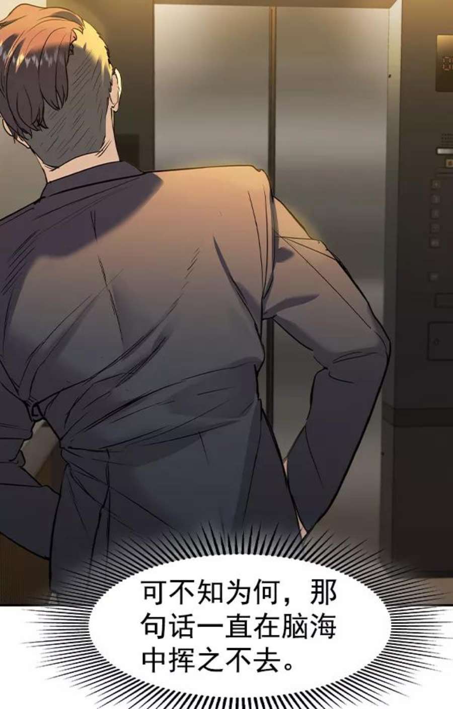 实力至上校园第二季 第25话