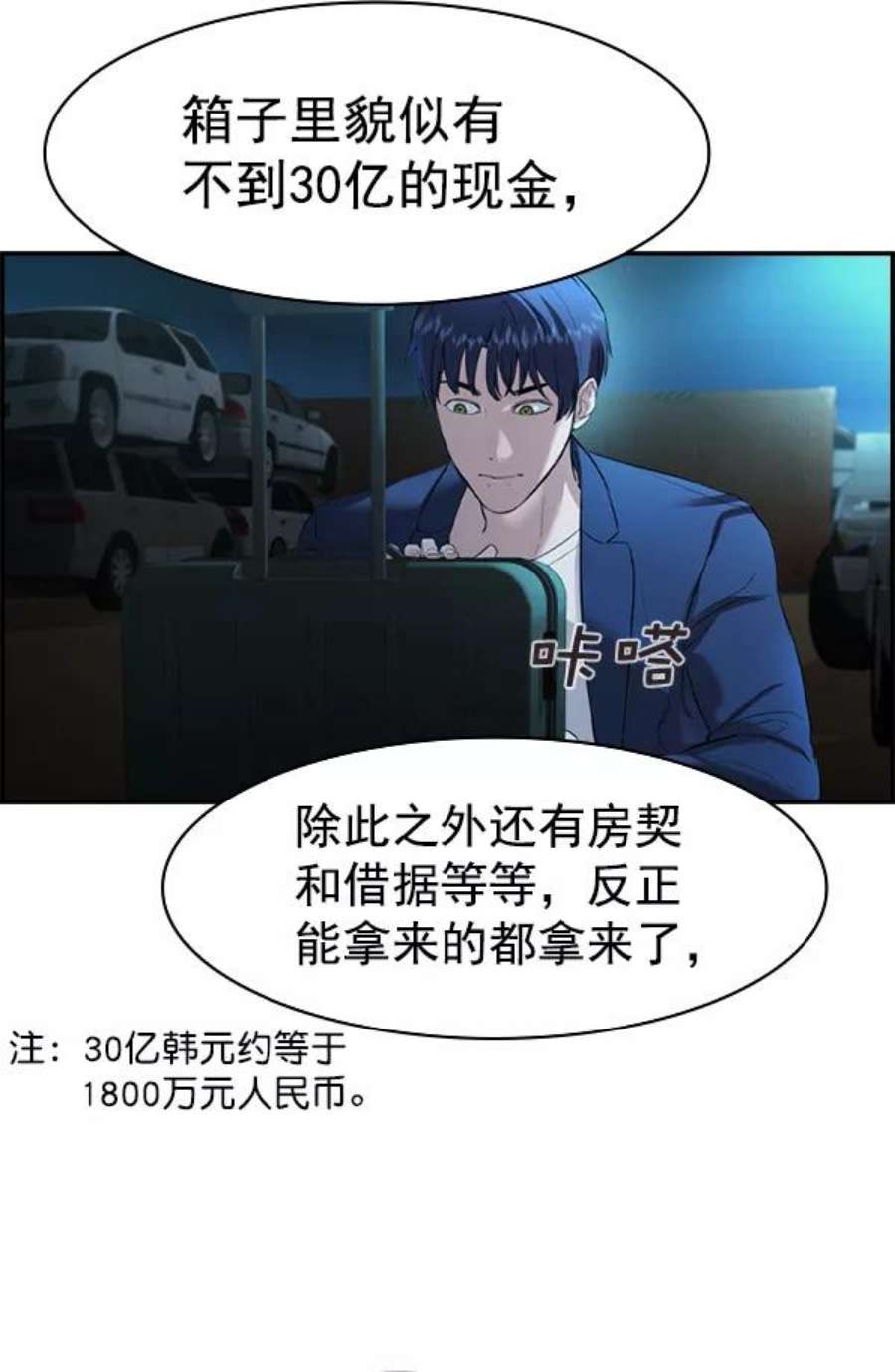 实力至上校园第二季 第25话