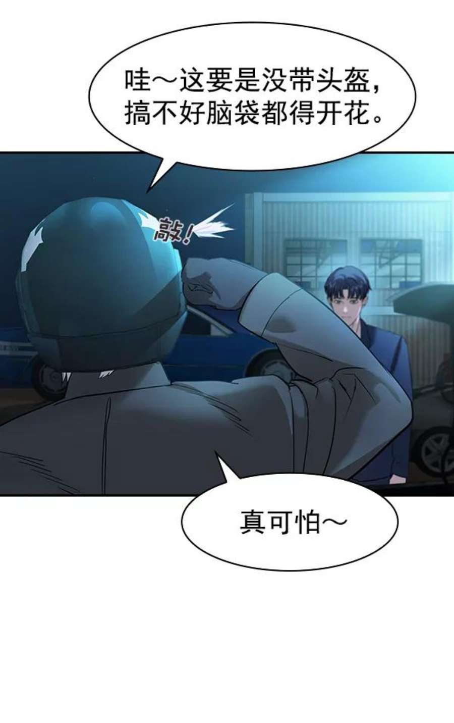 实力至上校园第二季 第25话