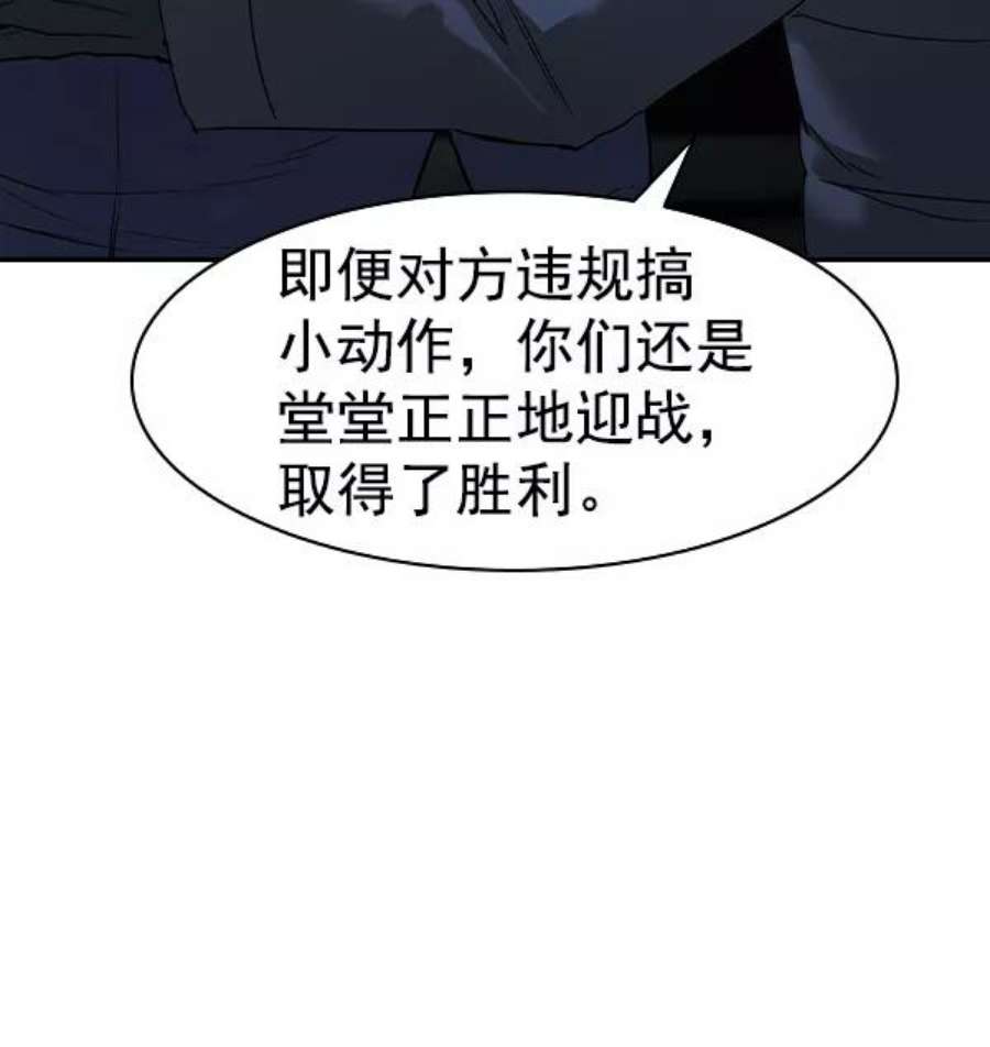 实力至上校园第二季 第25话