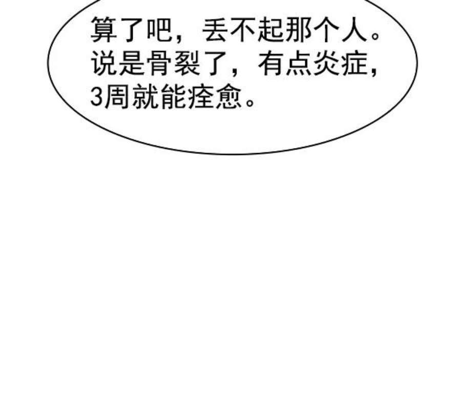 实力至上校园第二季 第25话