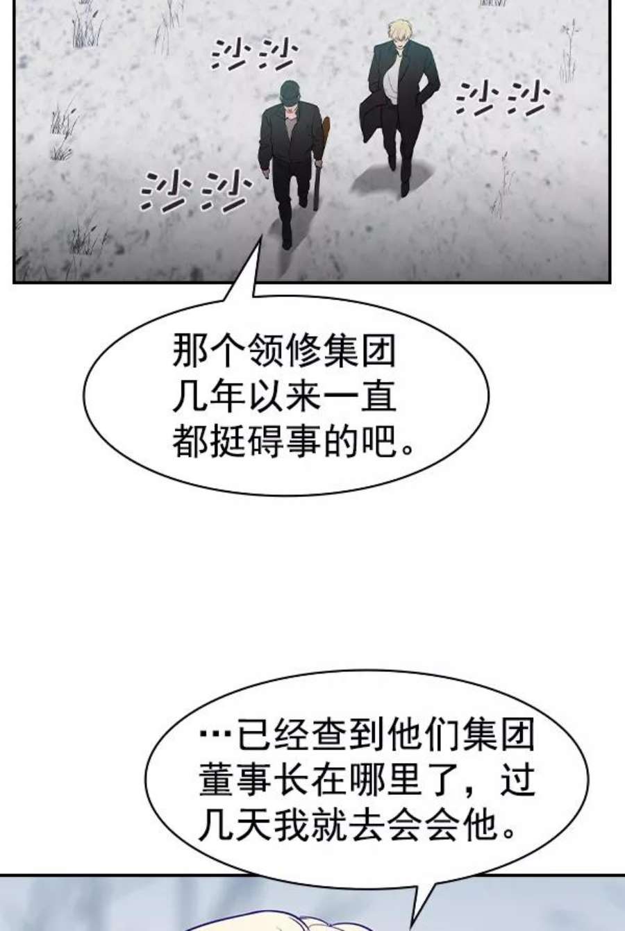 实力至上校园第二季 第26话